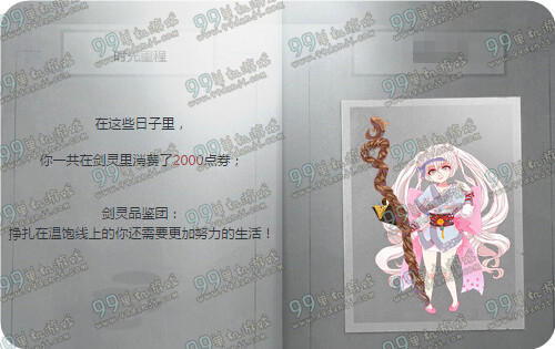 剑灵时光纪念册活动地址详情 1000点券免费送