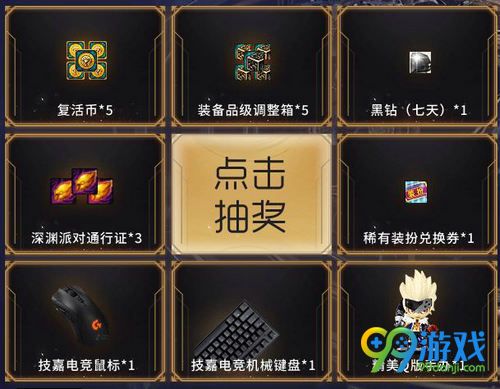 DNF2017嘉年华看直播抽奖活动网址 11月25日看直播抽豪礼