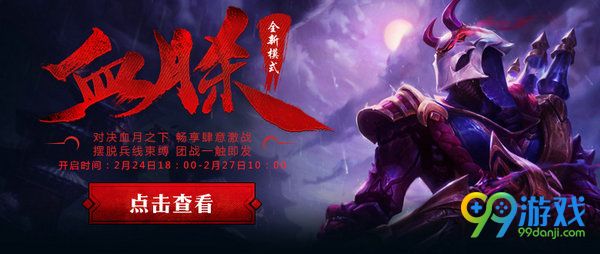 lol2月24-27日本周轮换队列更新全新血月杀模式上线