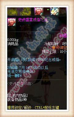 DNF史诗盛宴序曲8周年累计在线得好礼活动奖励一览