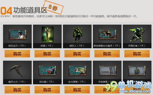 CF穿越火线10月兰的秘密基地第三周活动介绍 奖励一览