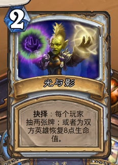 炉石传说联合对抗奈法利安牧师怎么玩 牧师卡牌分析