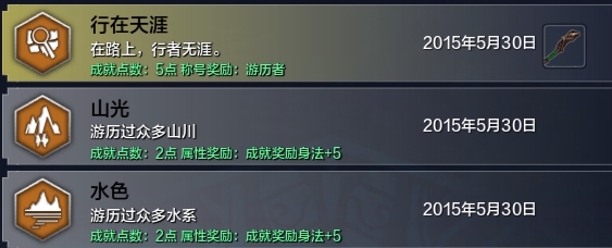 天涯明月刀隐藏成就坐标分享 游历者称号隐藏成就获取攻略