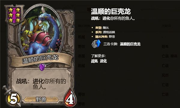 炉石传说酒馆战棋6级随从卡牌介绍 炉石自走棋6级随从卡牌技能属性汇总
