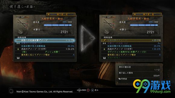 仁王词条bug解锁图文教程 仁王词条bug怎么解锁
