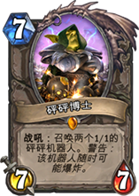 炉石传说GVG时代牧师最常用橙卡TOP5