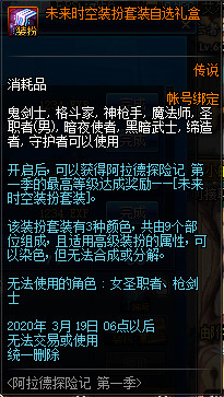 DNF阿拉德探险记第一季活动怎么样 DNF阿拉德探险记第一季活动介绍