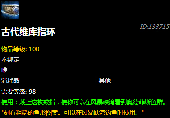 魔兽世界7.0奥德菲斯鱼在哪钓 奥德菲斯鱼在哪出