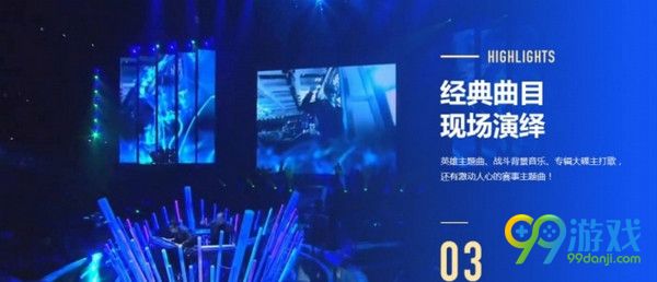 LOL英雄联盟音乐节什么时候开始 LOL英雄联盟音乐节购票直播地址介绍