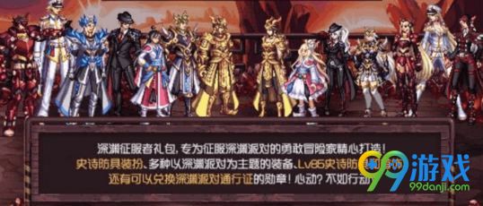dnf深渊征服者礼包值得买吗 深渊征服者礼包怎么样