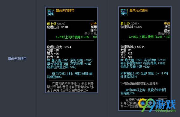 DNF11月17日史诗防具改版前后属性对比展示