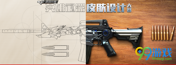 CF英雄武器皮肤设计大赛活动网址 参赛送奖励一览