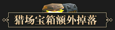 逆战2017年1月1日在线摸金闹新年活动网址送爆炸手机