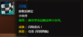魔兽7.0闪电奇兵成就怎么做 闪电奇兵成就达成方法