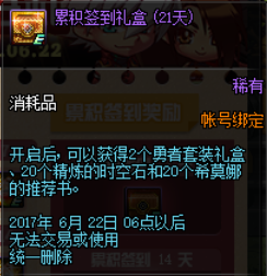 dnf5月25活动前瞻 dnf5月25活动有哪些