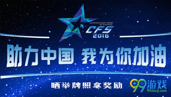 CF助力中国我为你加油晒举牌照拿奖励5000点券地址