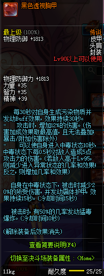 DNF国服90级传说防具属性展示 布/皮/轻/重/板甲汇总