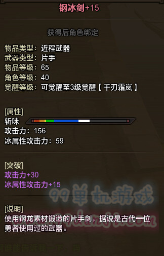 怪物猎人ol钢龙武器片手钢冰剑属性分析