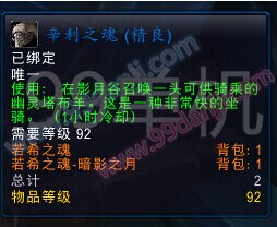 魔兽世界7.0前夕辛利之魂变身玩具 辛利之魂怎么获得