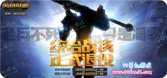LOL统治战场3月7日正式关闭公告 补偿头像获取指南