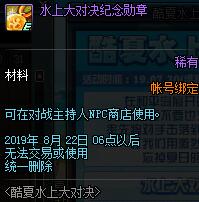 DNF酷夏水上大对决玩法攻略