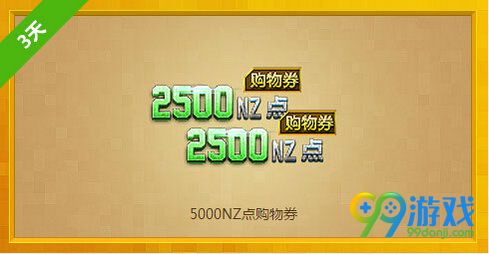 逆战3月5日坐领开学礼活动网址 上线送永久黑驴踢手雷