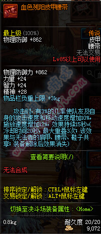 DNF5月19日兰总套改版 荒野无法者套装改版属性一览