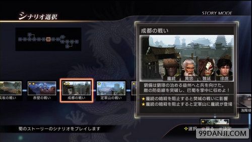 《真三国无双7猛将传》蜀国全if流程攻略 全if条件