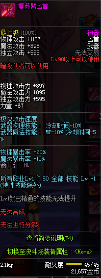 DNF90级暗夜使者神器武器属性 90级暗夜使者粉装武器