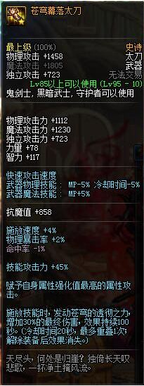 dnf鬼剑士95级SS武器防具属性 鬼剑士95SS装备属性
