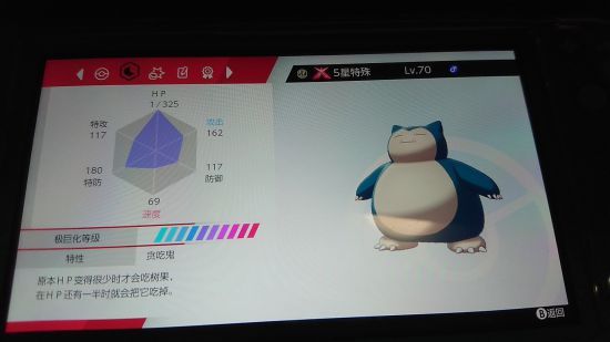 宝可梦剑盾超极巨化卡比兽怎么获得 宝可梦剑盾超极巨梦特卡比兽捕捉攻略