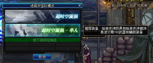 DNF单人超时空漩涡活动攻略