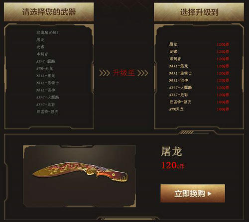 CF穿越火线8月英雄武器换购活动介绍与网址