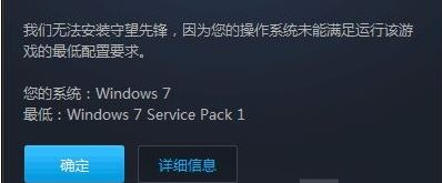 WIN7装不了守望先锋怎么办 守望先锋系统不符合最低配置
