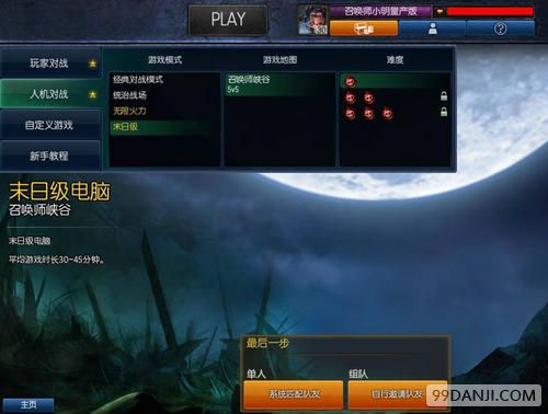 LOL美女高玩教你10分钟通关末日人机5星难度