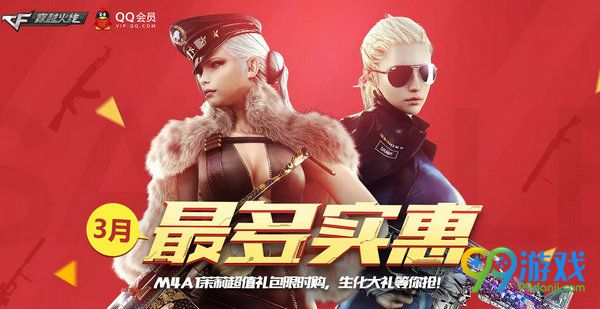 CF2017年3月最多实惠活动网址 M4A1茉莉礼包限时购