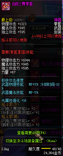 DNF90级格斗家粉装武器属性90级格斗家神器武器属性
