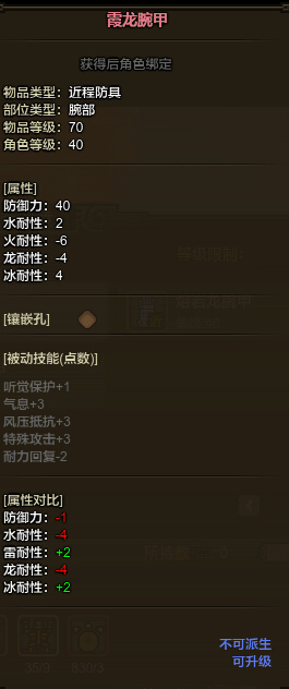怪物猎人ol霞龙近战套装属性怎么样一览