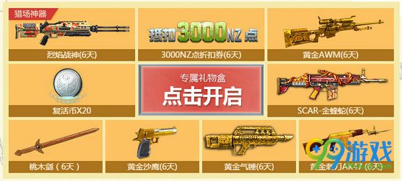 逆战感恩回馈活动网址 2016年送三千NZ点极品武器
