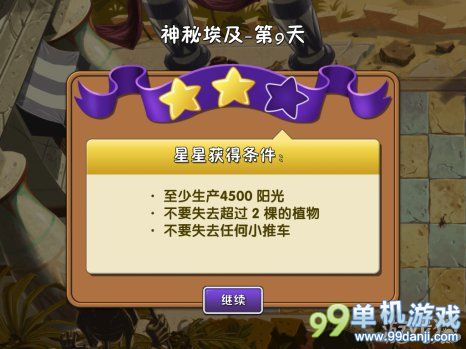 植物大战僵尸2中文版神秘埃及第9关三星攻略