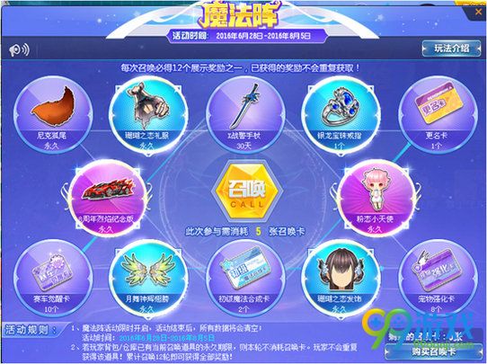 QQ飞车魔法阵终极大奖首次双倍特别活动二重奏详情
