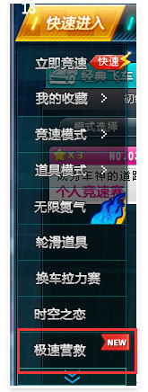 QQ飞车新剧情模式极速营救怎么进 极速营救入口位置
