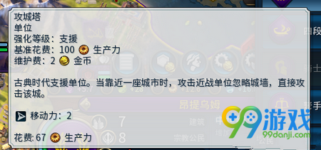 文明6攻城装置介绍 文明6攻城装置怎么用