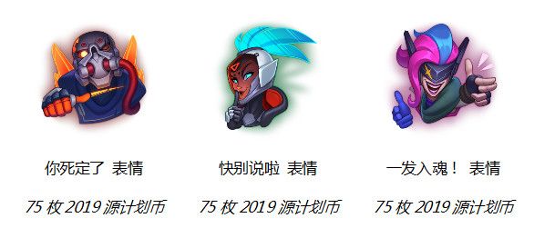 英雄联盟源计划2019代币活动详情