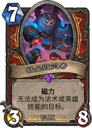 炉石传说砰砰计划7月18日有哪些新卡 炉石传说砰砰计划7月18日新卡汇总点评