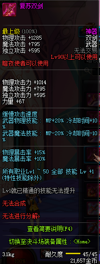 DNF90级暗夜使者神器武器属性 90级暗夜使者粉装武器