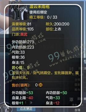 天涯明月刀真武T2金装属性攻略 真武T2金装属性分析