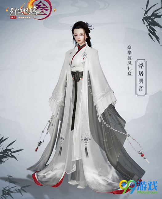 剑网3九周年盒子服装外观图 九周年盒子时装