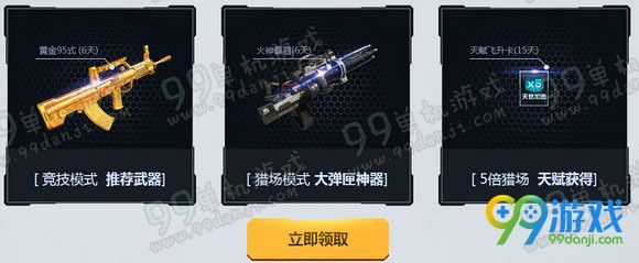 逆战新兵注册礼2016年5月活动地址 588礼包等你拿