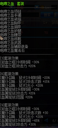 DNF血法师90SS套装特效3件/6件/9件效果展示